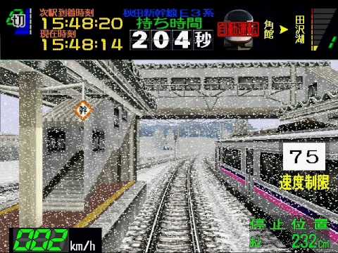 電車でGO! 2 高速編 3000番台 秋田/東北新幹線 E2系/E3系 Very Hard Part 2