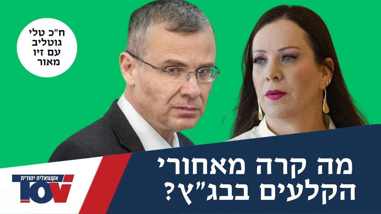 ח"כ טלי גוטליב: "אני ראיתי מול העיניים שלי את אחד המחזות שלא אשכח עד יום מותי"
