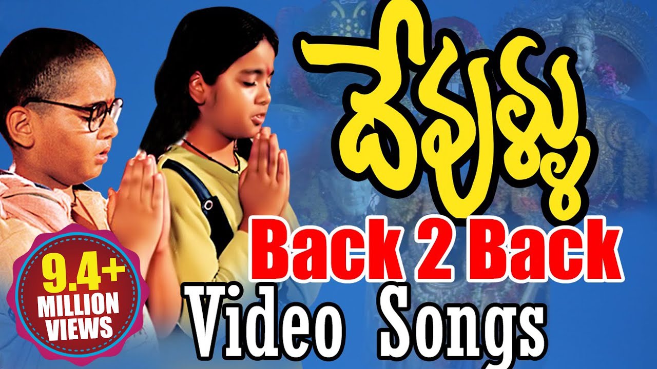 Telugu devotional songs- Devullu movie songs in English