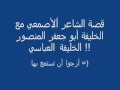 الشاعر الأصمعي, صوت صفير البلبلي, مقطع ظريف !!