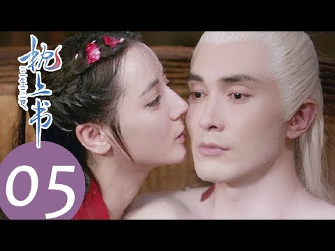 ENG SUB【三生三世枕上书 Eternal Love of Dream】EP05 | 超甜!太晨宫撸狐日常