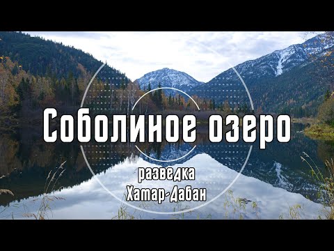 2017 Соболиное озеро. Архив видео турклуба 'Наследники'