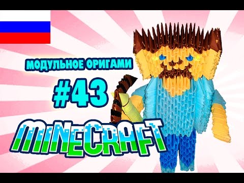 Канал модульное оригами Канал модульное оригами