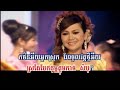 Sra-Ngai Baik Kom - Sun Sreypich