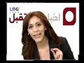 SAHAR EL KHATIB FUTURE TV CLOSURE 20080509  KALAM EL NASS