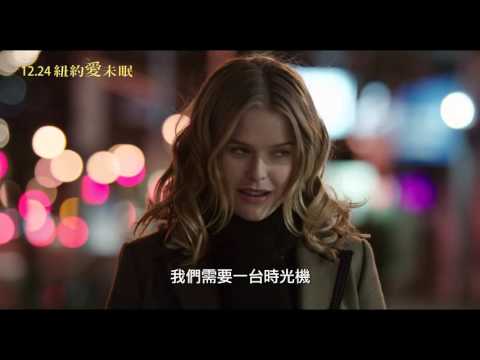 《紐約愛未眠》中文版預告【聚星幫電影幫】 