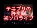 許斐剛