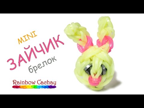 Плетение из резинок кролик для начинающих Плетение из резинок кролик для начинающих