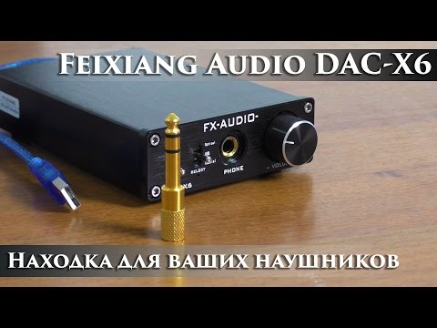 Feixiang Audio DAC-X6 - отличная звуковая карта для хороших наушников Feixiang Audio DAC-X6 - отличная звуковая карта для хороших наушников