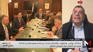 واشنطن تتحدث عن تقدم لإنهاء الحرب في أوكرانيا وموسكو تعلق .. قراءة مصطفى طوسة