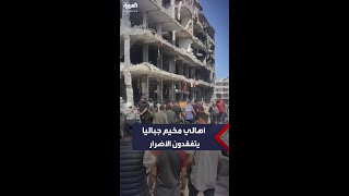 أهالي مخيم جباليا يتفقدون الدمار الكبير بعد انسحاب الجيش الإسرائيلي