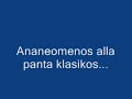 Ellinofreneia, SKAI Radio 100,3 - FIDEMPORAS come back