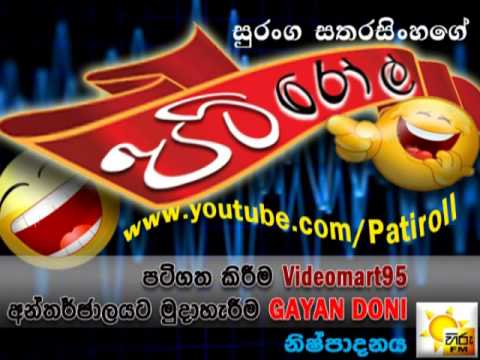 roll - For More Pati Roll http://www.patiroll.com/ Join Our FB Fanpage https://www.facebook.com/hiru.patiroll Subscribe Our Youtube Channel http://www.youtube.com/u...