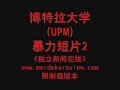 University Putra Malaysia Violence Take 2