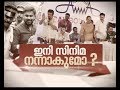 What will happen in Malayalam film industry after Dileep's arrest? | Nerkku ner 16 July 2017