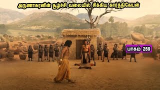சிவன் கதை 269  Tamil Stories narra