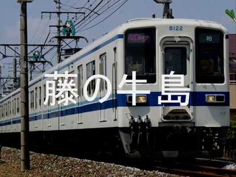 初音ミクがワンピースのOPで東武野田線の駅名を歌いました。