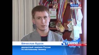 Вячеслав Буров. Интервью Страна спортивная - Россия-2