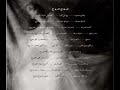 My poem Awga3 2el-Ro7....summer of 2007based on Omar Khairat's music....... Awga3 2el-Ro7