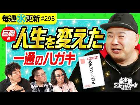 【30年前の上京物語!必勝ガイドとのつながり】アロマティックトークinぱちタウン 第295回《木村魚拓・沖ヒカル・グレート巨砲・ウシオ》★★毎週水曜日配信★★