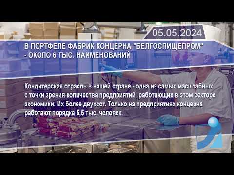 Новостная лента Телеканала Интекс 05.05.24.