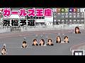 【オートレース】2026年8月29日　ガールズ王座浜松予選　混戦模様で万車券狙い