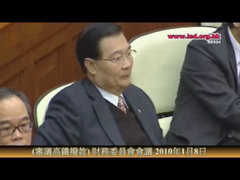 大嚿長毛-怒斥民建聯譚耀宗壓止泛民議員發言!2010年1月8日