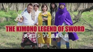  「THE KIMONO LEGEND OF SWORD」 Vol.2 2016こまちTHEバーゲン 江戸小町     