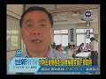 Click here to watch this video 世新新聞休耕田違規種毛豆農糧署官員下鄉說明