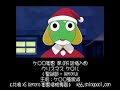 クリスマス・ケロル