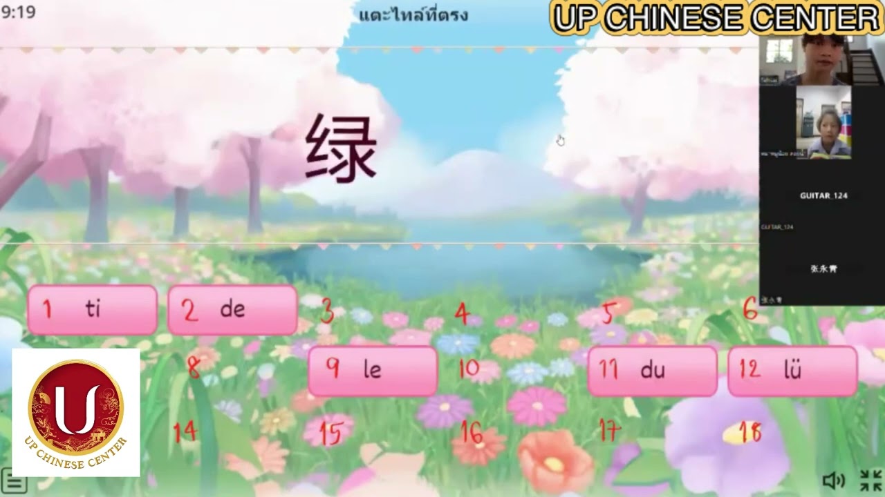 ภาษาจีนกลุ่มออนไลน์เด็กเล็ก