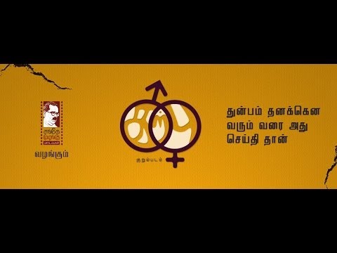 Karpu Tamil Short Film short film Karpu Tamil Short Film short film