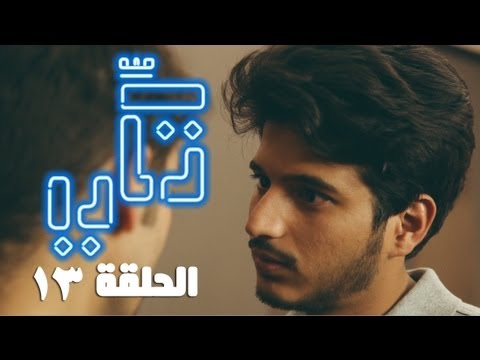تكي - تاريخ الحلقة القادمة . . . :٨ يوليو ٢٠١٣ ضيفونا على البلاك بيري BB:26383F1C حصريا على يوتيوب .. رابط القناة http://goo.gl/b5kjd قصة شاب يحلم بأن يصبح مخرج...