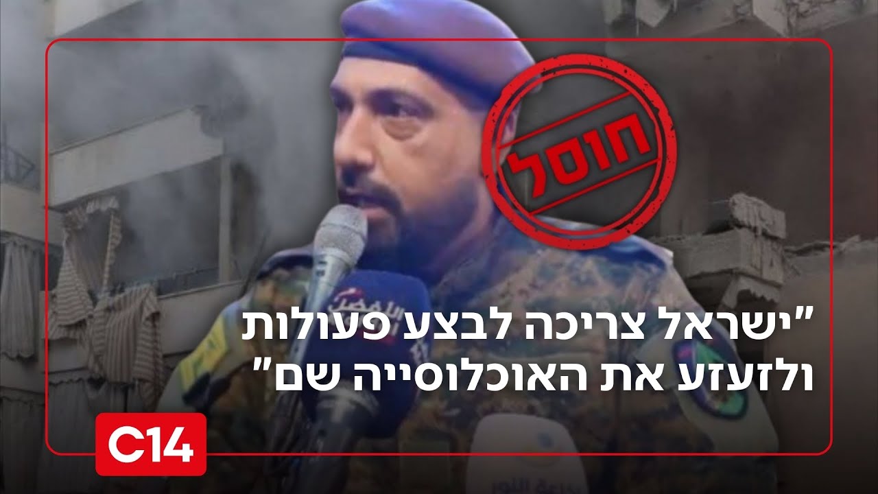 לאחר החיסול בלבנון: "ישראל צריכה לבצע פעולות ולזעזע את האוכלוסייה שם"
