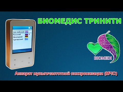 Биомедис Тринити | BIOMEDIS TRINITY