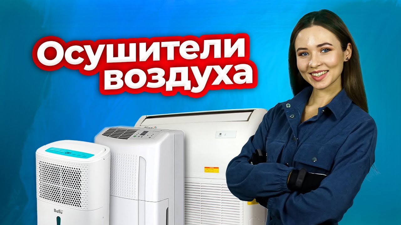 Типы осушителей воздуха и как они работают | Техно Гаечки