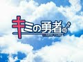 Kimino Yusha (Nintendo DS) Trailer