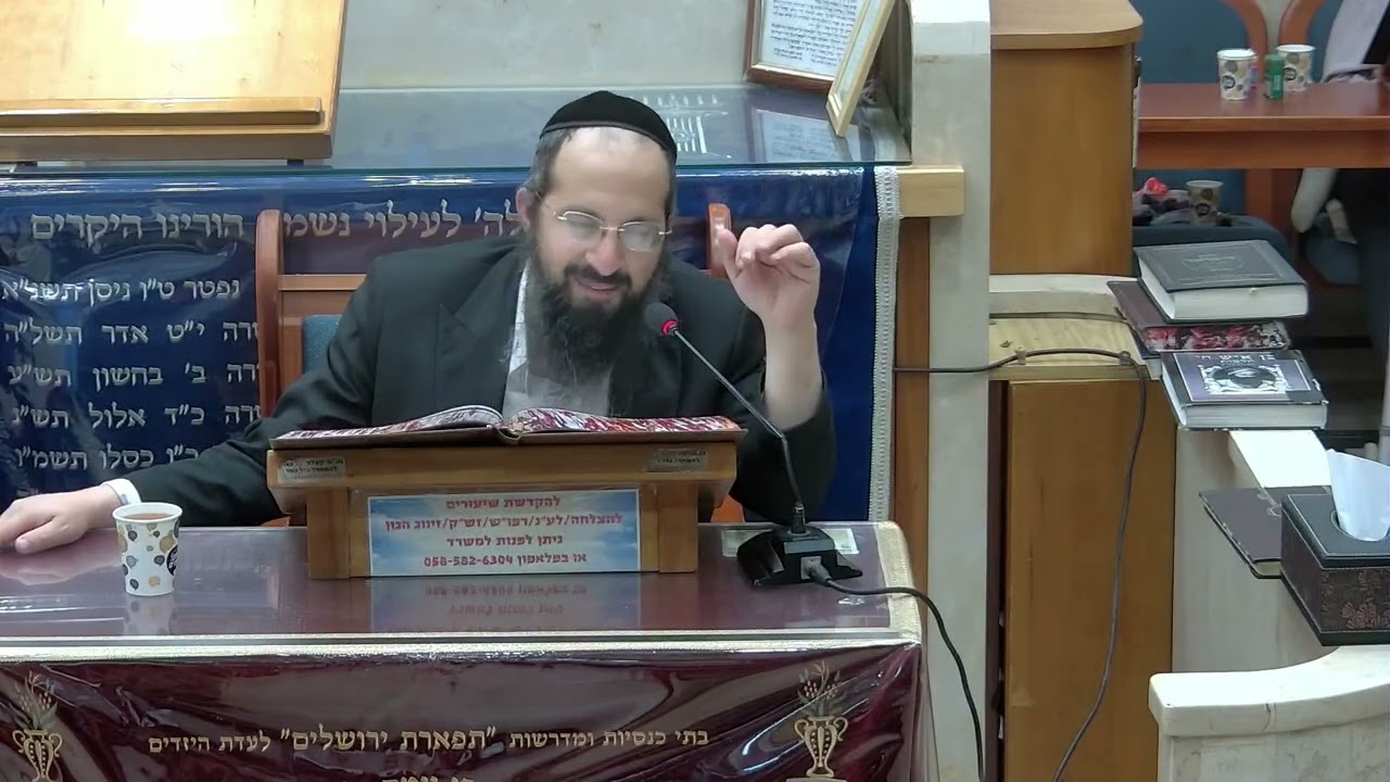 הרב יוסף שמואלי בית כנסת היזדים • יום ד' פרשת וירא –  יד מרחשוון התשפ"ו