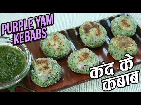 Purple Yam Kebabs Recipe In Hindi | कंद के कबाब | Healthy Recipe | Kand Ke Kabab | Nupur Sampat