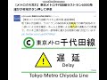 【オタクが倒れてオタクがSOSボタン押す】東京メトロ6000系ラストランで鉄道オタクが大騒ぎをして大迷惑をかけたそうです