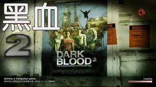 Dark Blood 2