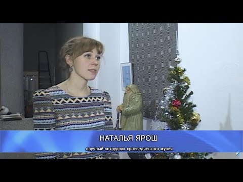 Актуальное интервью 09 декабря 2017. Научный сотрудник краеведческого музея - Наталья Ярош.