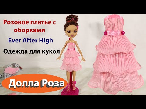 Как самому сделать куклу эвер афтер хай своими руками Как самому сделать куклу эвер афтер хай своими руками