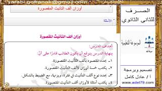 علامة التأنيث ـ صرف ـ للصف الثاني الثانوي