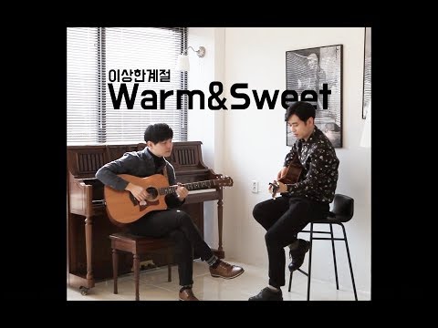 [이상한라이브] Warm&Sweet (환절기 Teaser : 세번째 EP '겨울' 음감회)