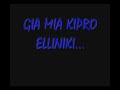 i kipros einai elliniki