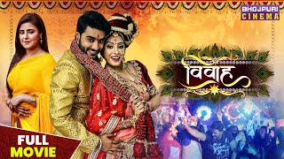 विवाह  MOVIE  Pradeep Pandey  Chintu  Sa