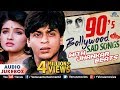 90's Bollywood Sad Songs | JHANKAR BEATS | Evergreen Hindi Sad Songs | JUKEBOX | Romantic Sad Songs 90's Bollywood Sad Songs | JHANKAR BEATS | Evergreen Hindi Sad Songs | JUKEBOX | Romantic Sad Songs