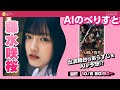 【AIのべりすと】自分が出演する舞台のあらすじをAIに予想してもらう【藤水咲桜】