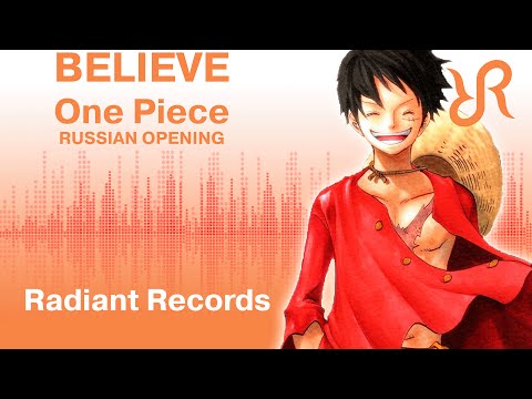 radiant - Официальный русский дубляж совметно с Мега-Аниме и Комикс-Арт для телеканала 2x2; Radiant Records — [Tooniegirl] Верю (TV Size); Оригинал: Folder5 — Believe ...
